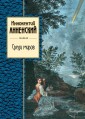 Среди миров