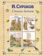 СтихиСказк/Стихи детям