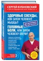 Здоровые сосуды, или Зачем человеку мышцы? Головные боли, или Зачем человеку плечи?