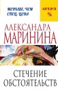 М.АМСпецЦен/Стечение обстоятельств