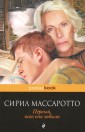 Первый, кого она забыла