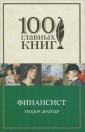 Финансист