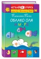 Облако Оля и море