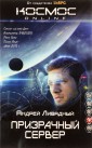 Уц.КосмOnline/Призрачный Сервер