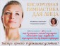 Кислородная гимнастика для лица и шеи