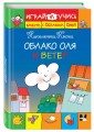Облако Оля и ветер