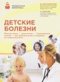 Детские болезни