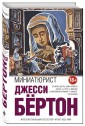Миниатюрист