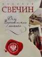 Дело Варнавинского маньяка