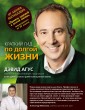 Краткий гид по долгой жизни