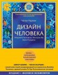 Дизайн человека