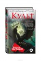 Культ