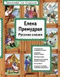 Елена Премудрая