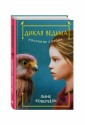Послание сокола