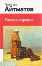Ранние журавли
