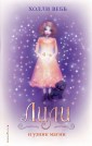 Лили и узник магии (#3)
