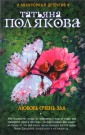 М.АвДПолЭк/Любовь очень зла