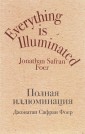 Полная иллюминация