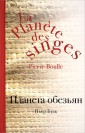 Планета обезьян