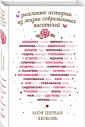 Моя первая любовь
