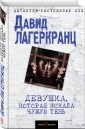 Уц.детбес21/Девушка, которая искала чужую тень