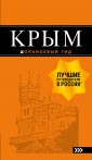 Крым