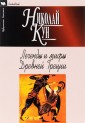Мартин.ИК.PocketBook.Легенды и мифы Древней Греции