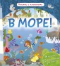 Клевер/В море! Книжки с клапанами