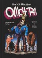 Графический роман