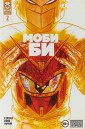 Моби Би. Выпуск 2