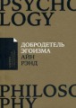 Добродетель эгоизма (Покет)