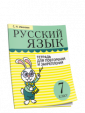Рус/яз.Т/для повтор.и закрепл.7 класс