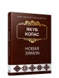 Новая зямля