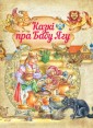 Казкi пра Бабу Ягу