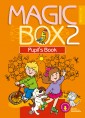 Magic Box. Английский язык. 2 класс. Учебник