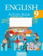 Английский язык. 9 класс. Практикум-1