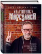 Квартирник у Маргулиса. Истории из мира музыки, которые нас изменили