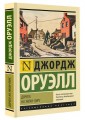 Дорога на Уиган-Пирс