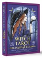Witch Tarot Настоящая ведьма. Пробуди свою внутреннюю колдунью и узнай, что тебя ждет