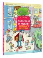 Легенды и мифы Лаврового переулка. Рисунки дяди Коли Воронцова