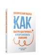 Циклический подход. Как быстро адаптировать и реорганизовать компанию