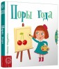Поры года