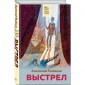 Выстрел