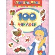 100 наклеек. Снегурочка