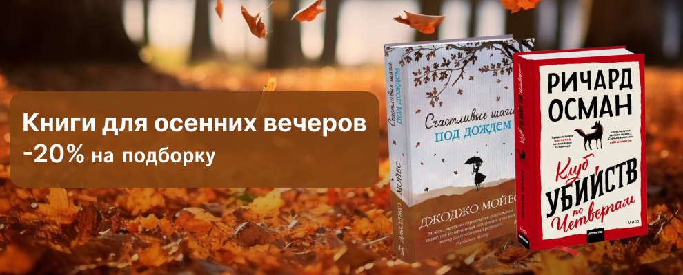 Книги на осень